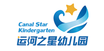 运河之星幼儿园